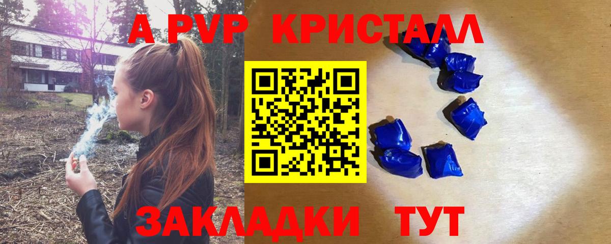 A PVP кристаллы  Alpha PVP Соль  Городец  Alpha-PVP  Вход с VPN 