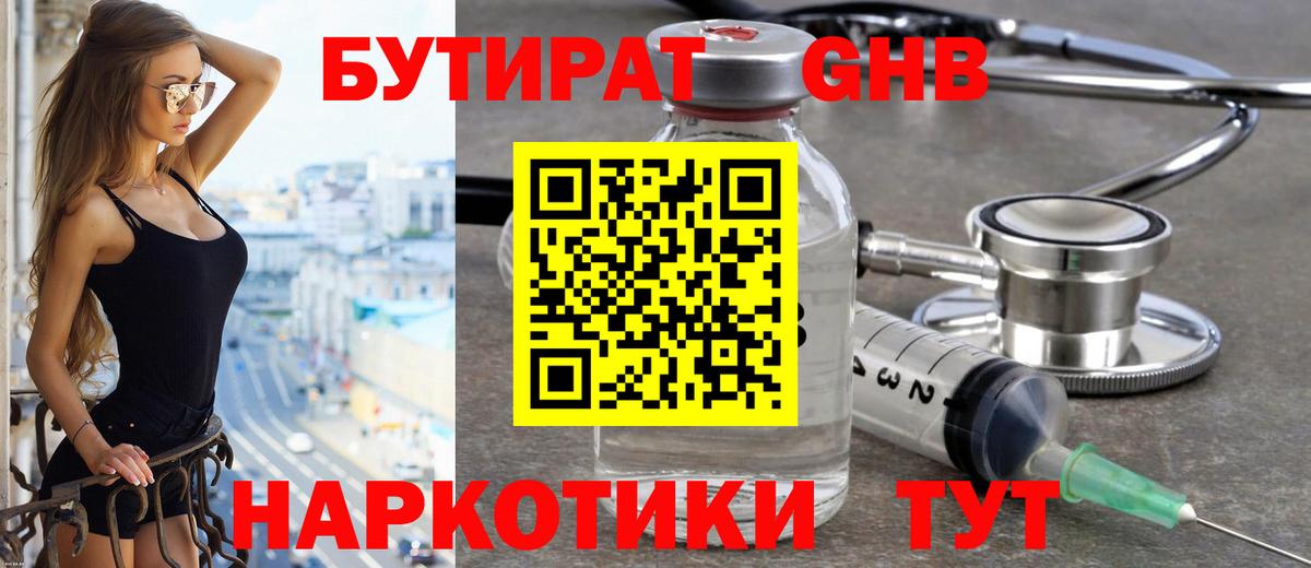 БУТИРАТ 99% Городец