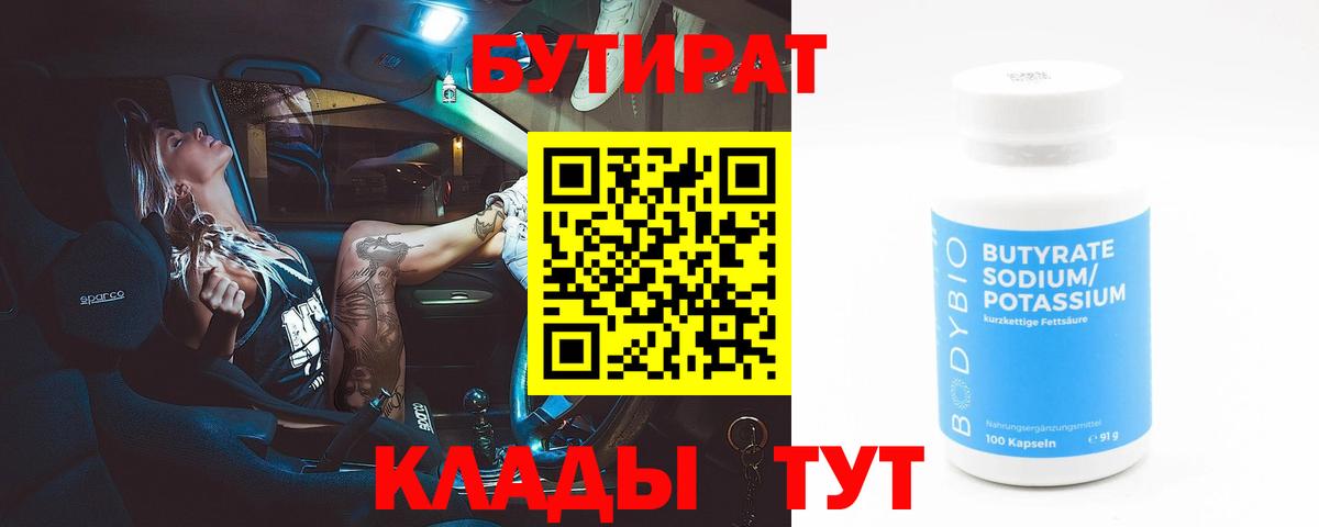 Бутират буратино  Вход с VPN  Городец 