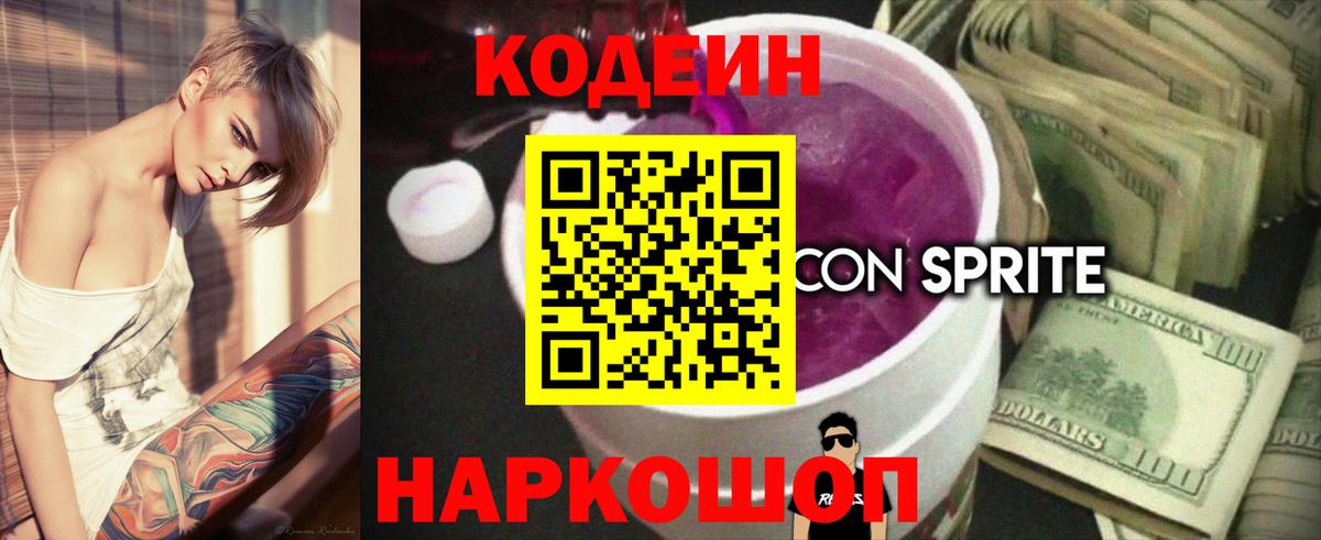 Городец  Кодеин напиток Lean (лин)  Codein напиток Lean (лин)  Вход с VPN 