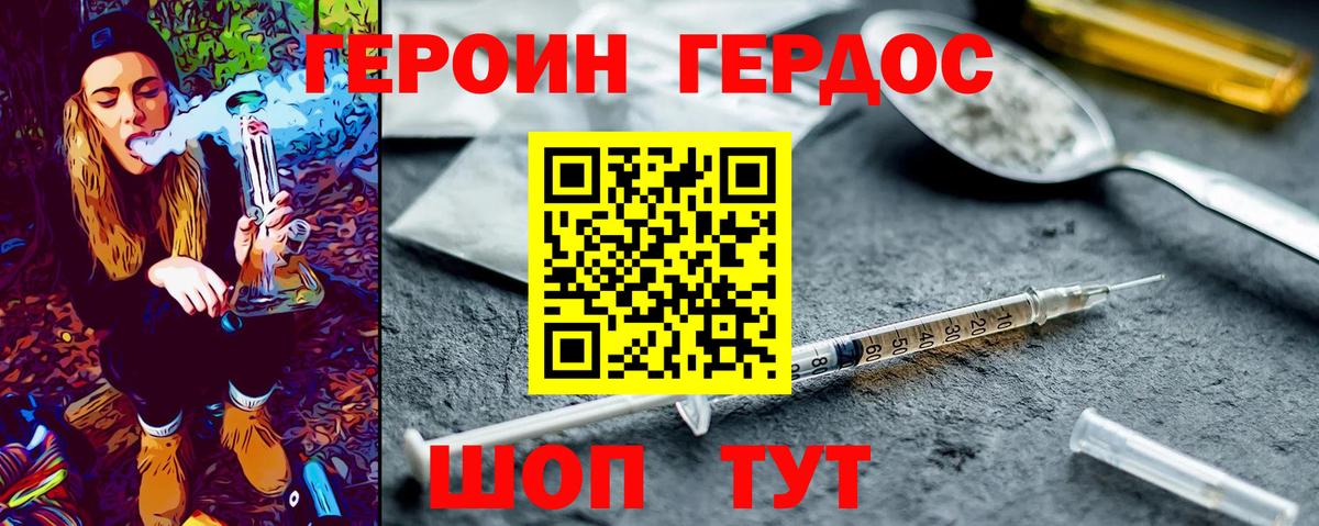 Героин Афган Городец