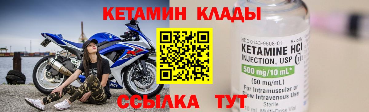 Кетамин ketamine Городец