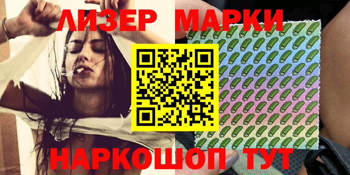 Марки 25I-NBOMe 1500мкг Городец