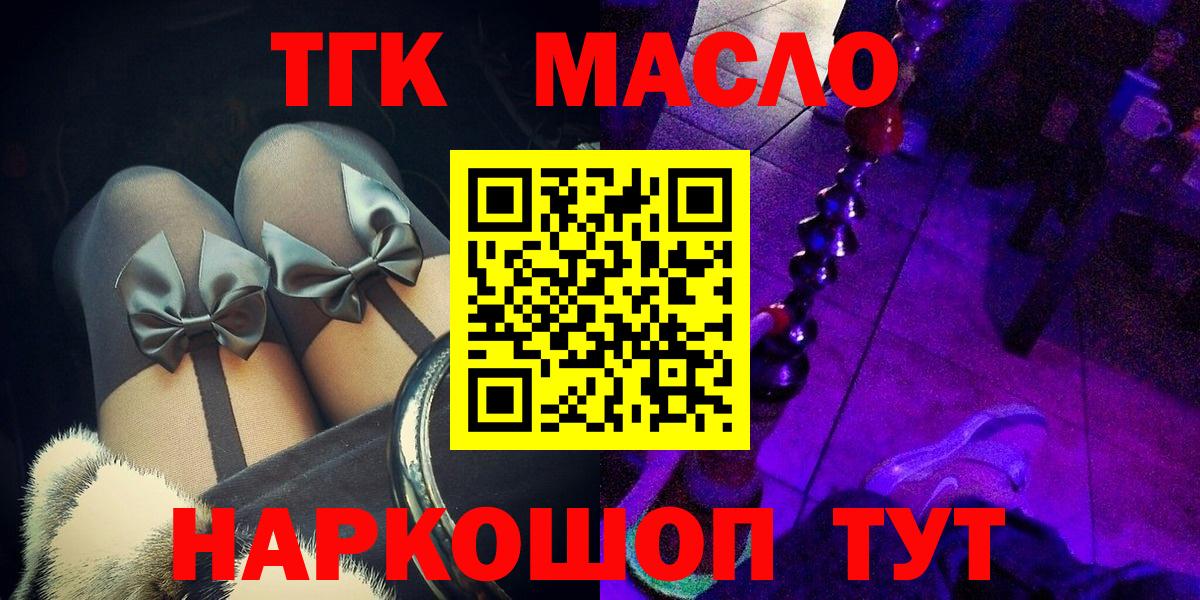 ТГК THC oil  Вход с VPN  Городец 