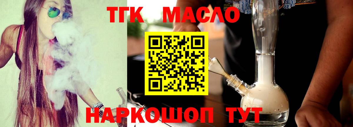 ТГК жижа Городец